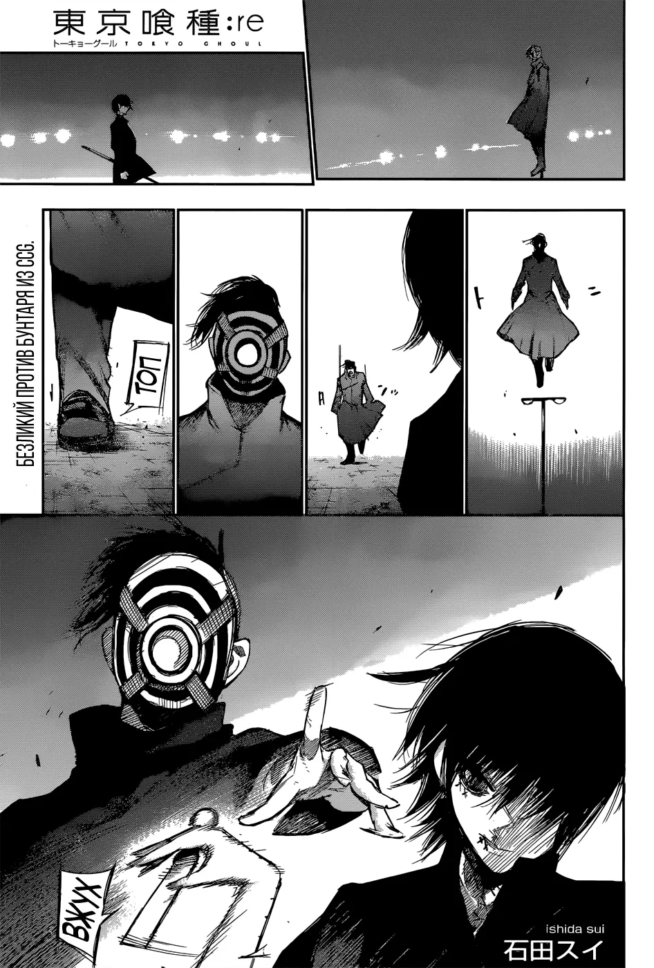 Read Tokyo Ghoul re RU Manga Online