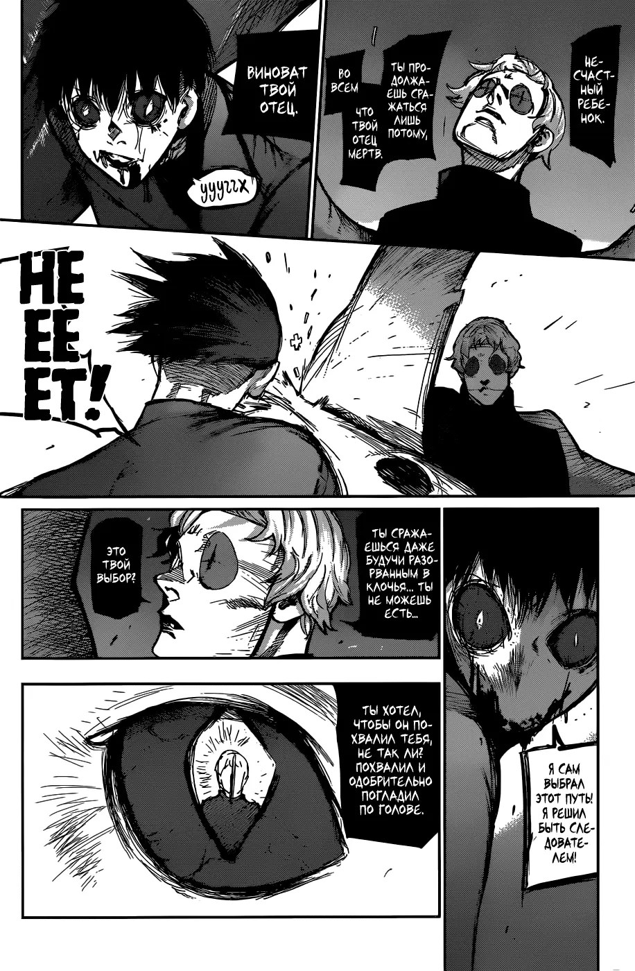 Read Tokyo Ghoul re RU Manga Online