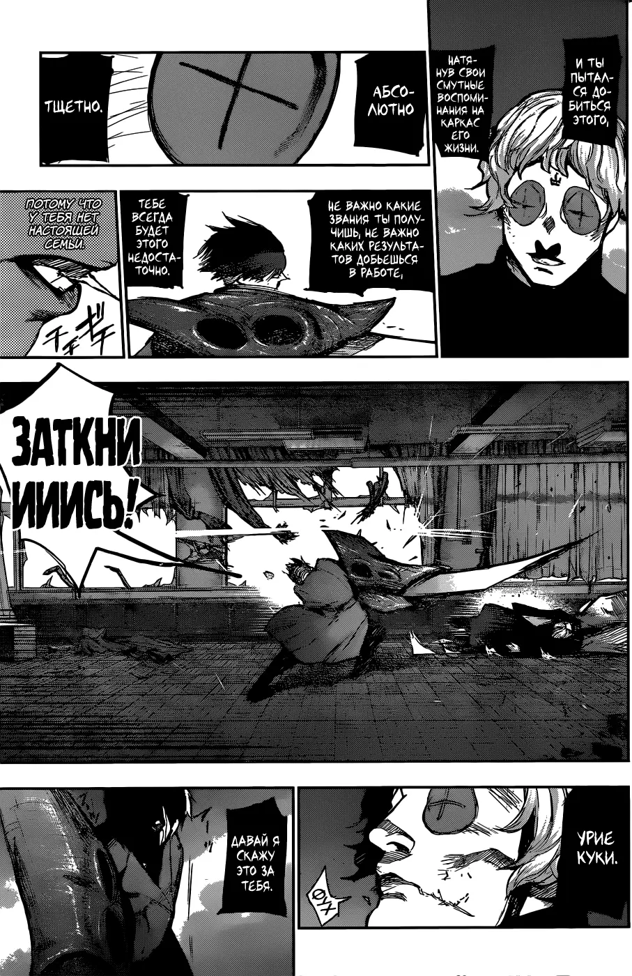 Read Tokyo Ghoul re RU Manga Online