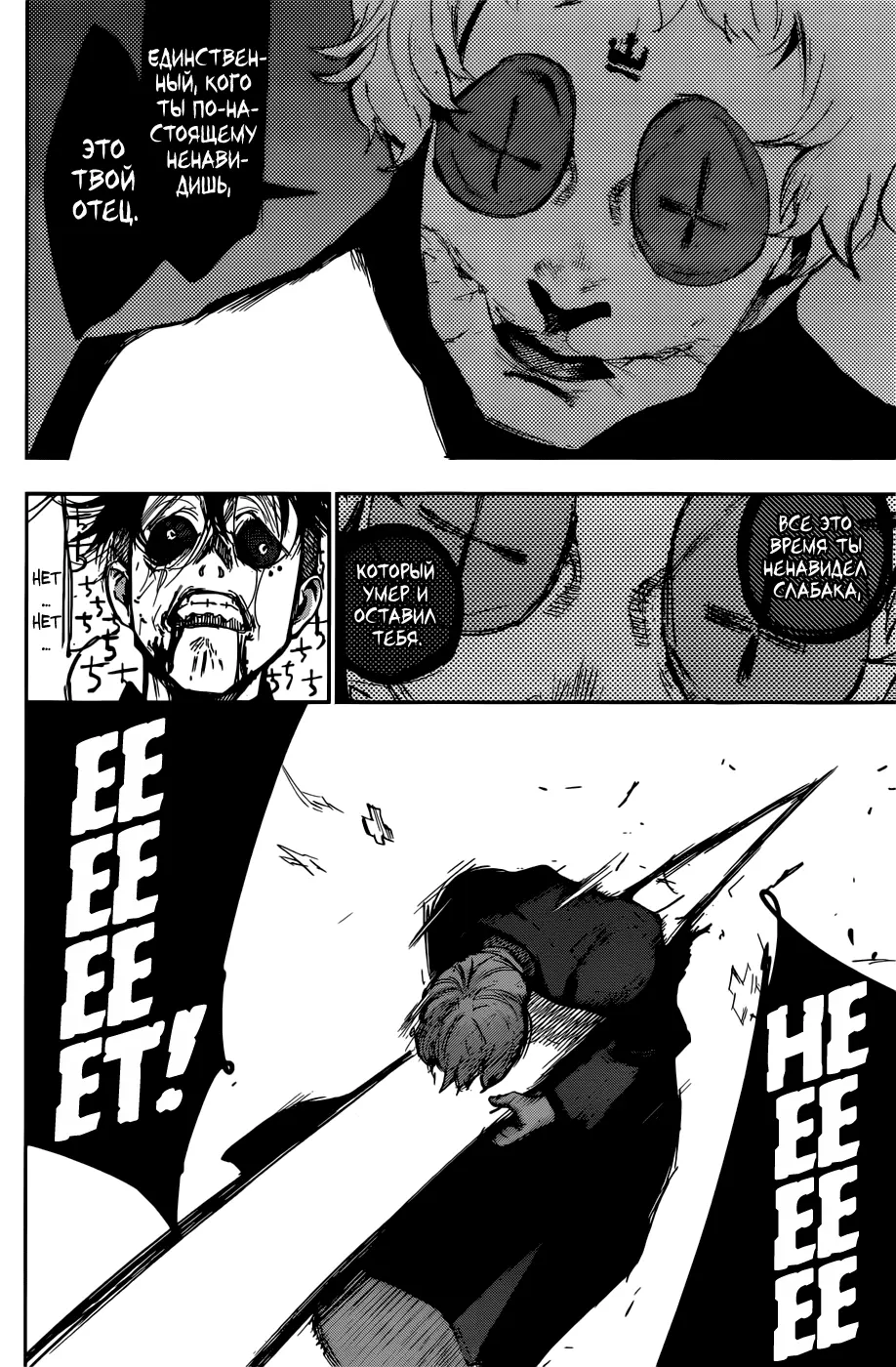 Read Tokyo Ghoul re RU Manga Online