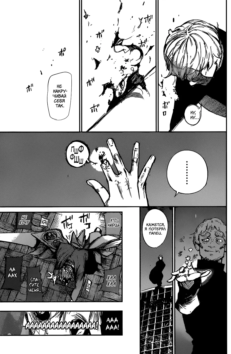 Read Tokyo Ghoul re RU Manga Online