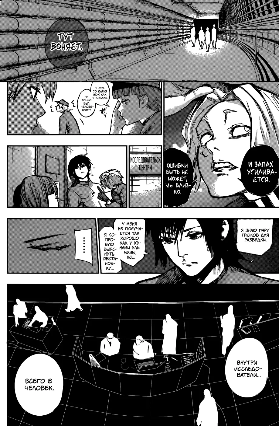 Read Tokyo Ghoul re RU Manga Online