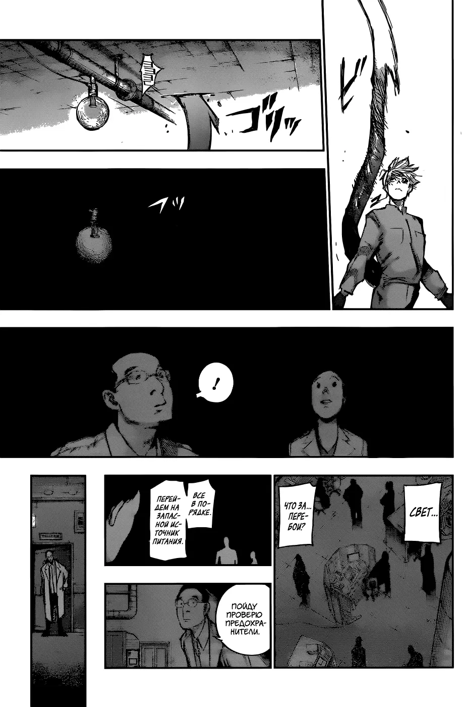 Read Tokyo Ghoul re RU Manga Online