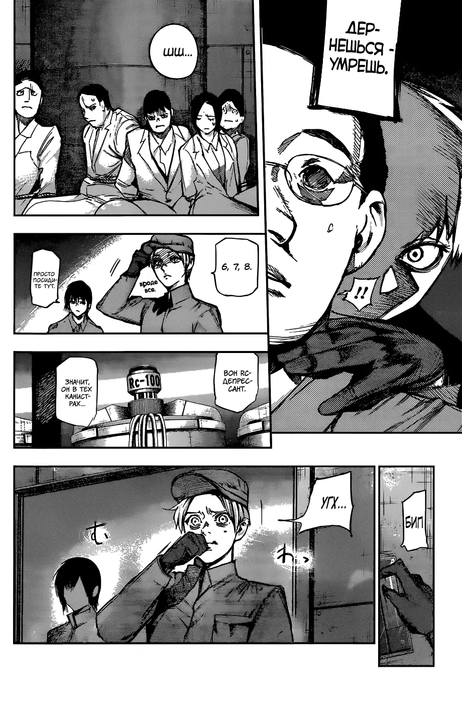 Read Tokyo Ghoul re RU Manga Online