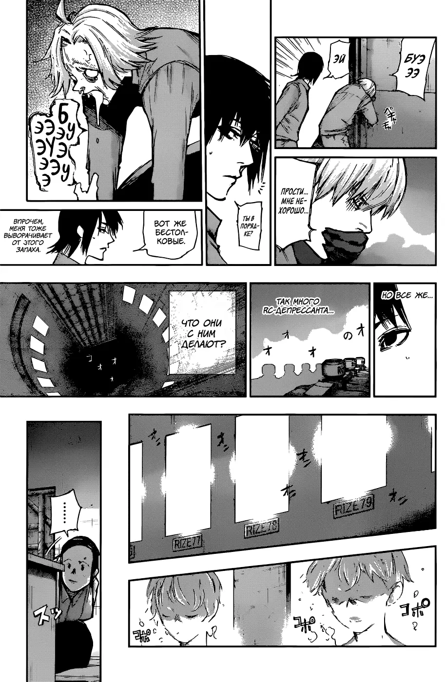 Read Tokyo Ghoul re RU Manga Online