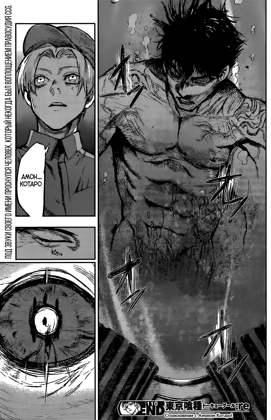Read Tokyo Ghoul re RU Manga Online