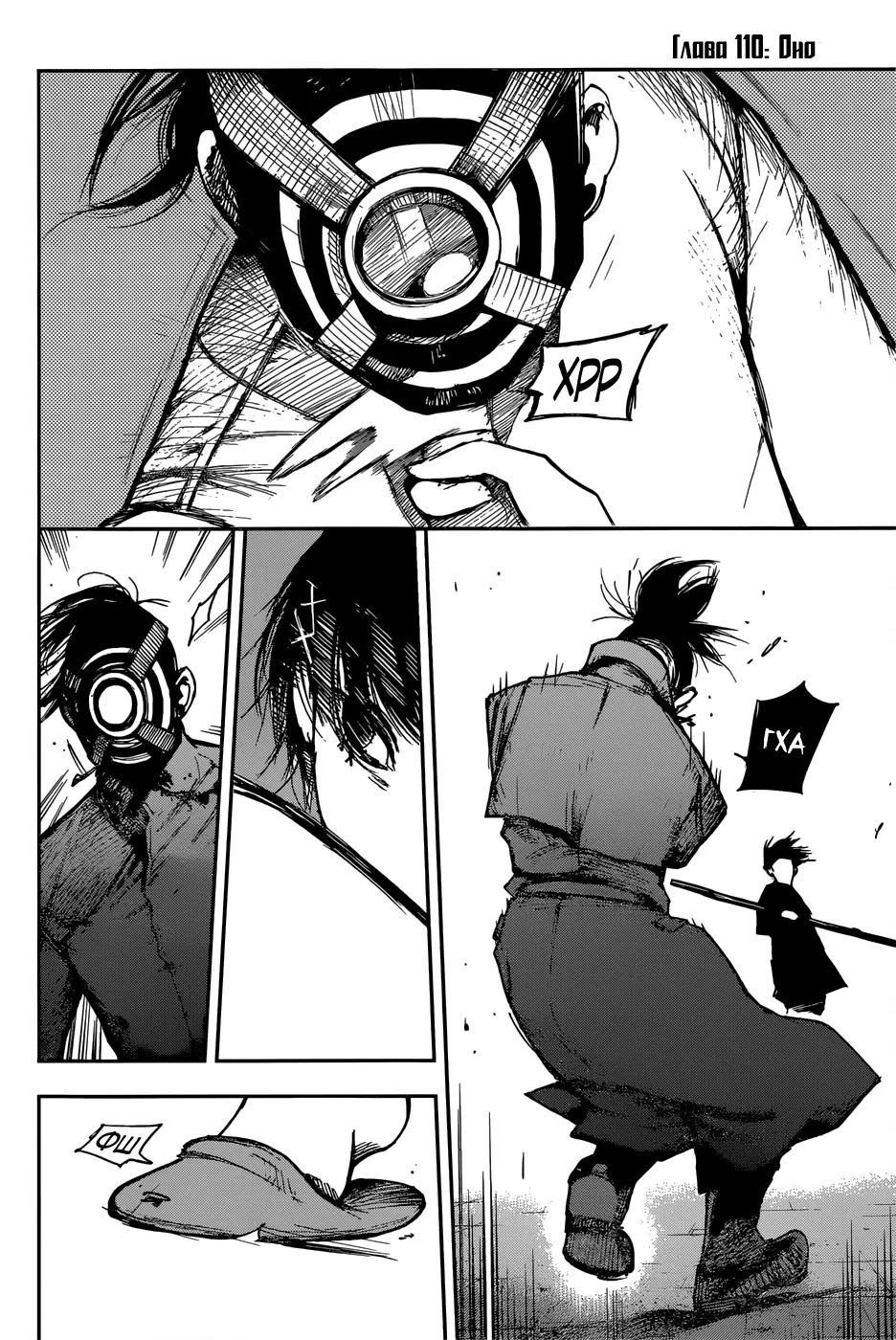 Read Tokyo Ghoul re RU Manga Online