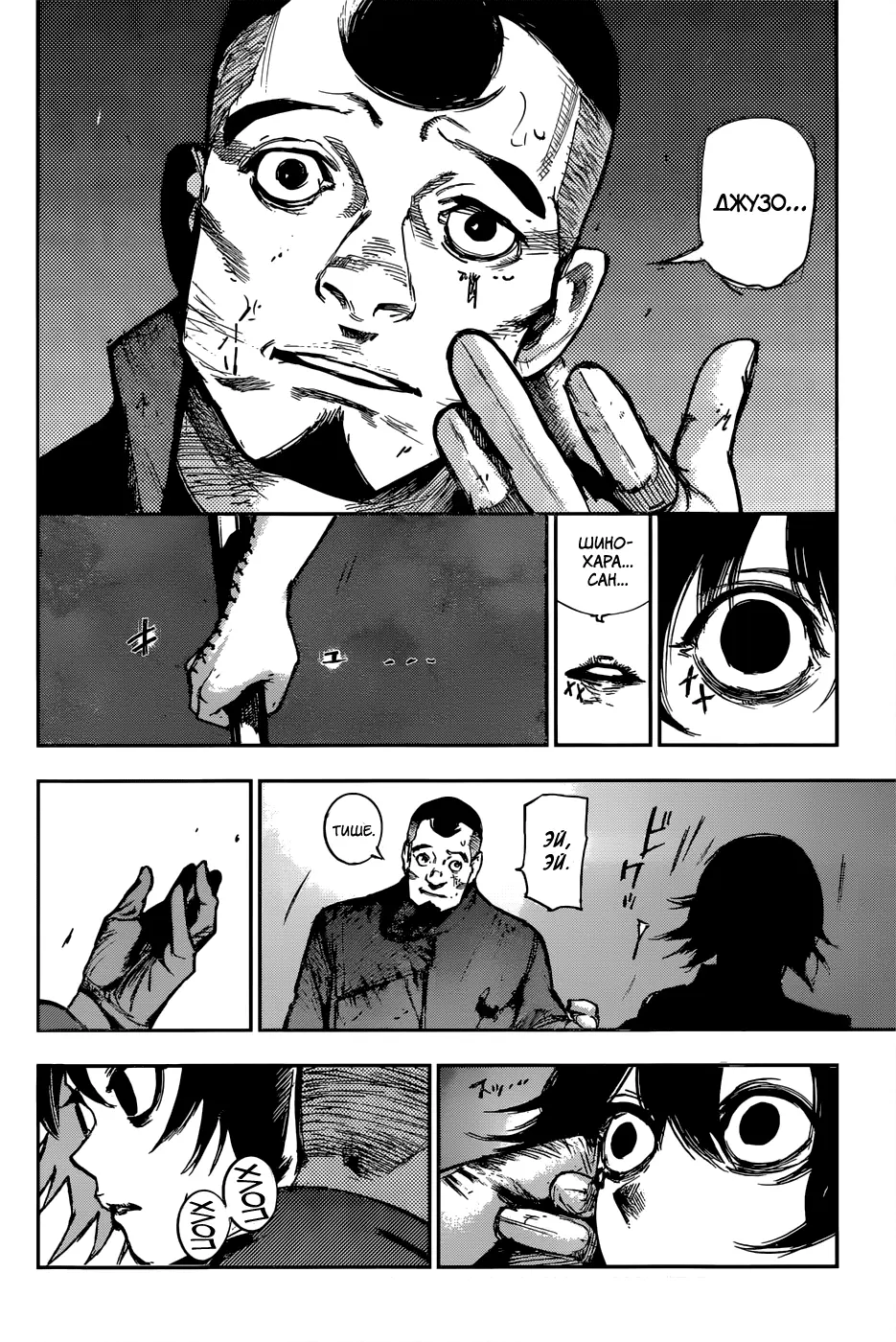 Read Tokyo Ghoul re RU Manga Online