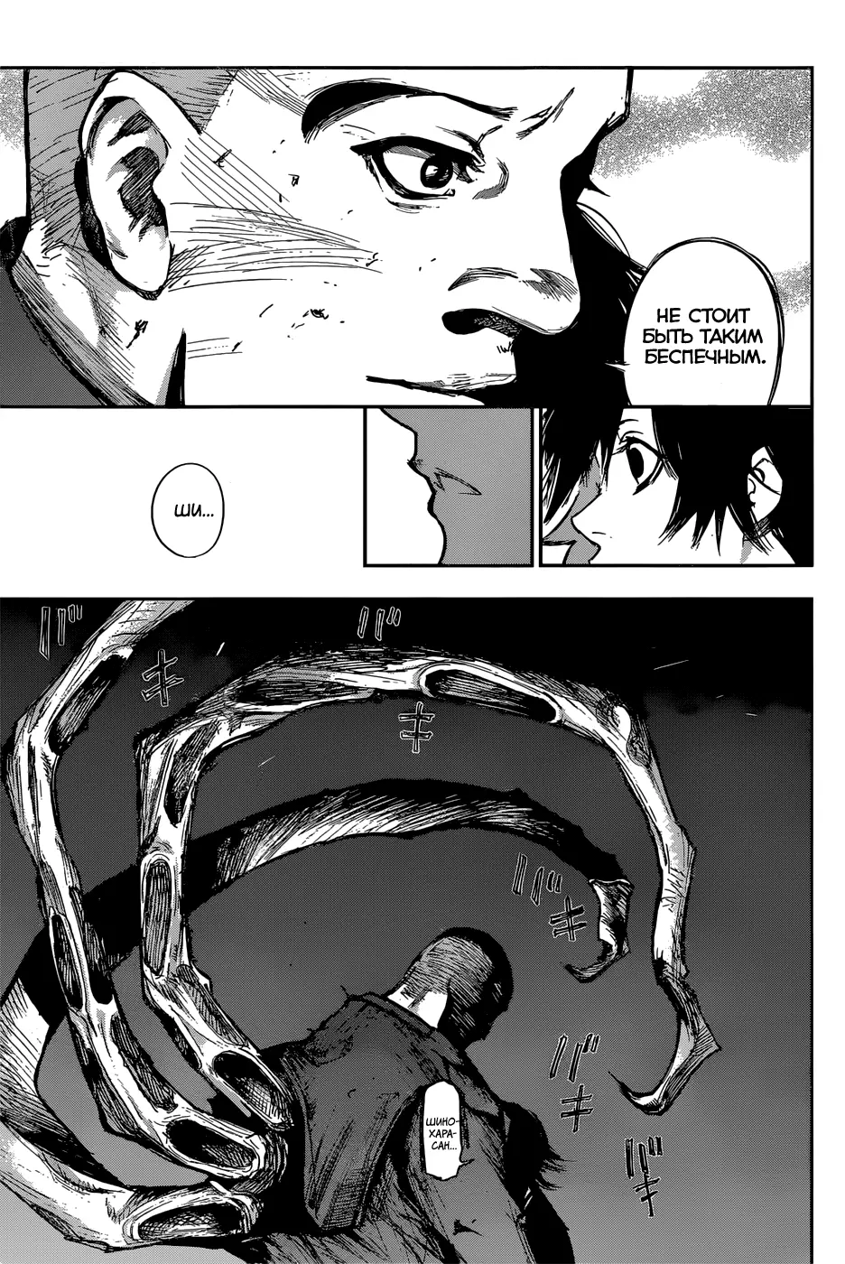 Read Tokyo Ghoul re RU Manga Online