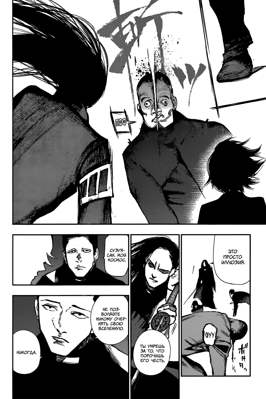 Read Tokyo Ghoul re RU Manga Online