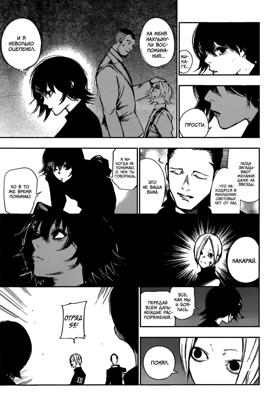 Read Tokyo Ghoul re RU Manga Online