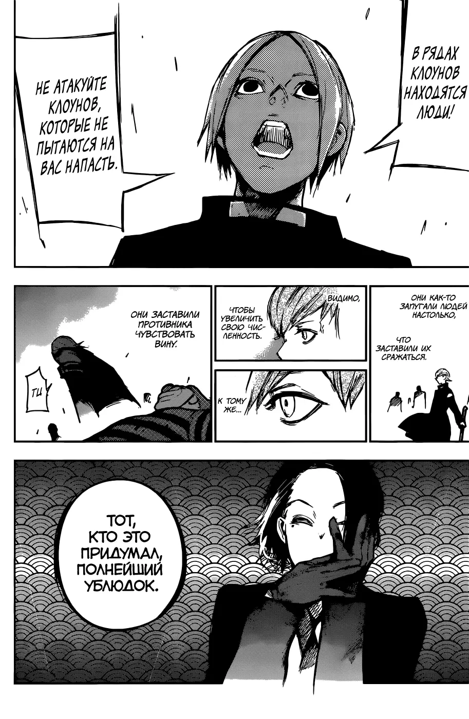 Read Tokyo Ghoul re RU Manga Online
