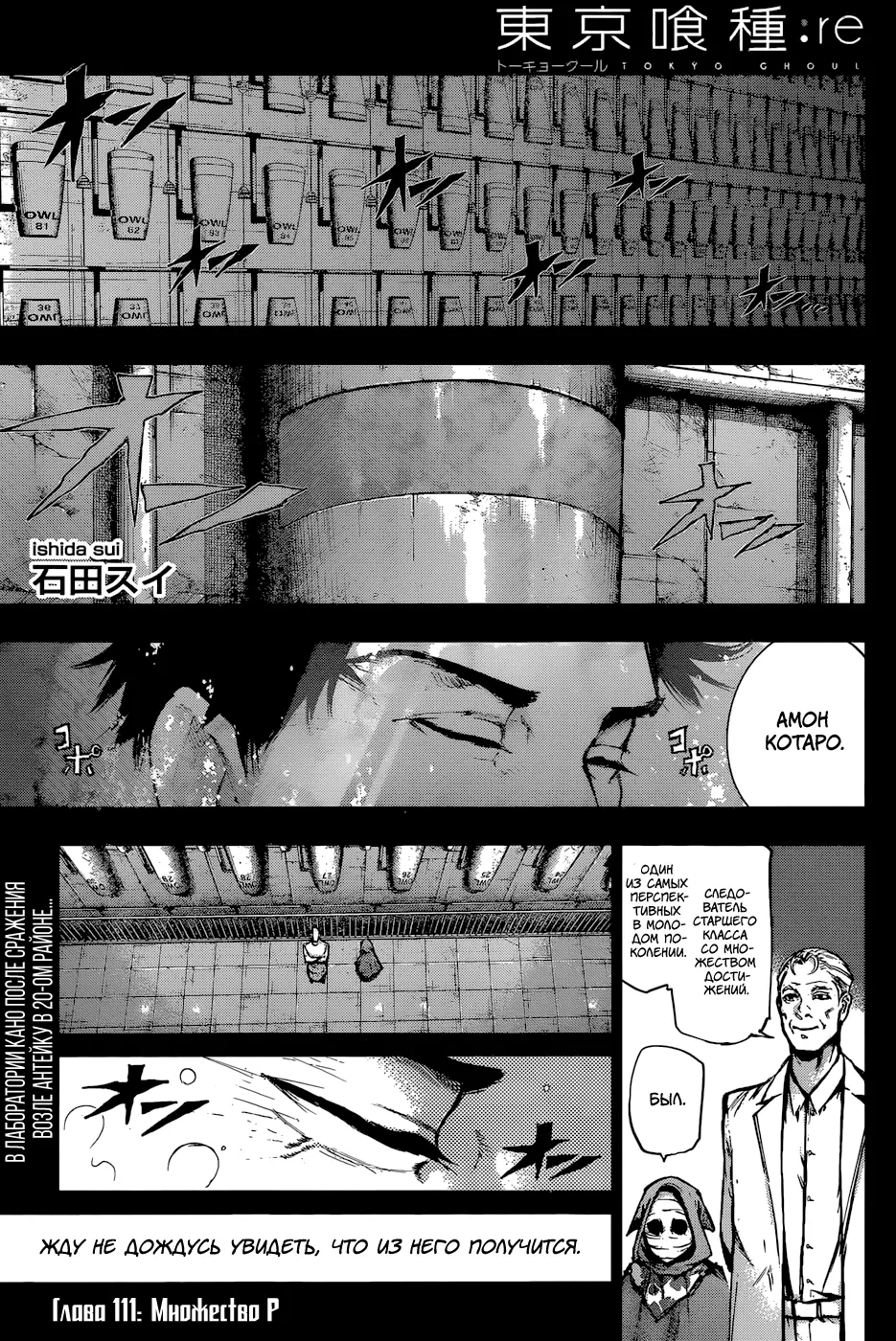 Read Tokyo Ghoul re RU Manga Online