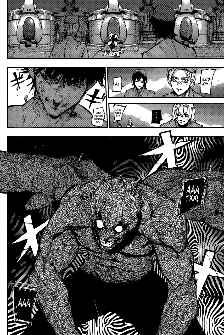 Read Tokyo Ghoul re RU Manga Online