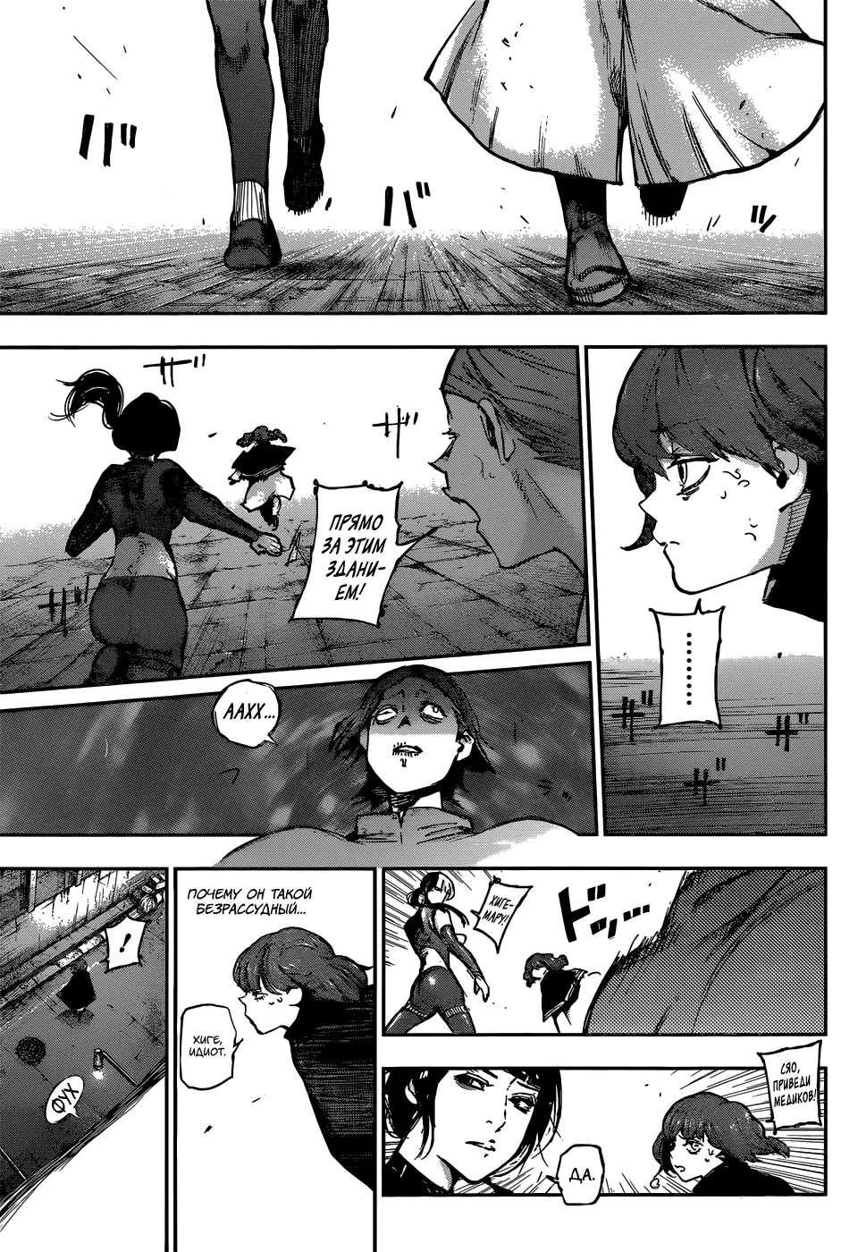 Read Tokyo Ghoul re RU Manga Online