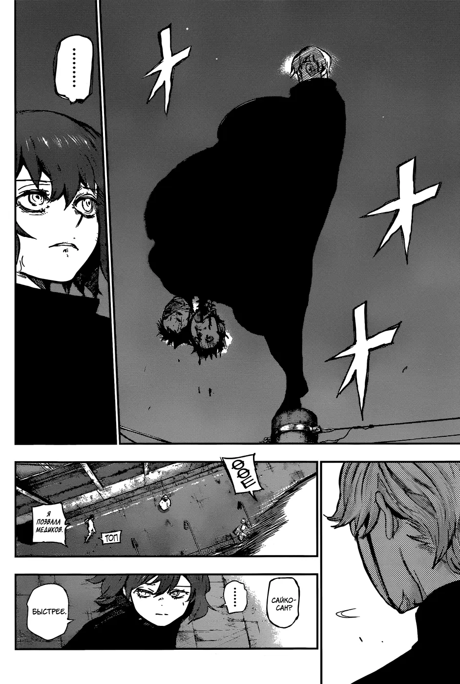 Read Tokyo Ghoul re RU Manga Online