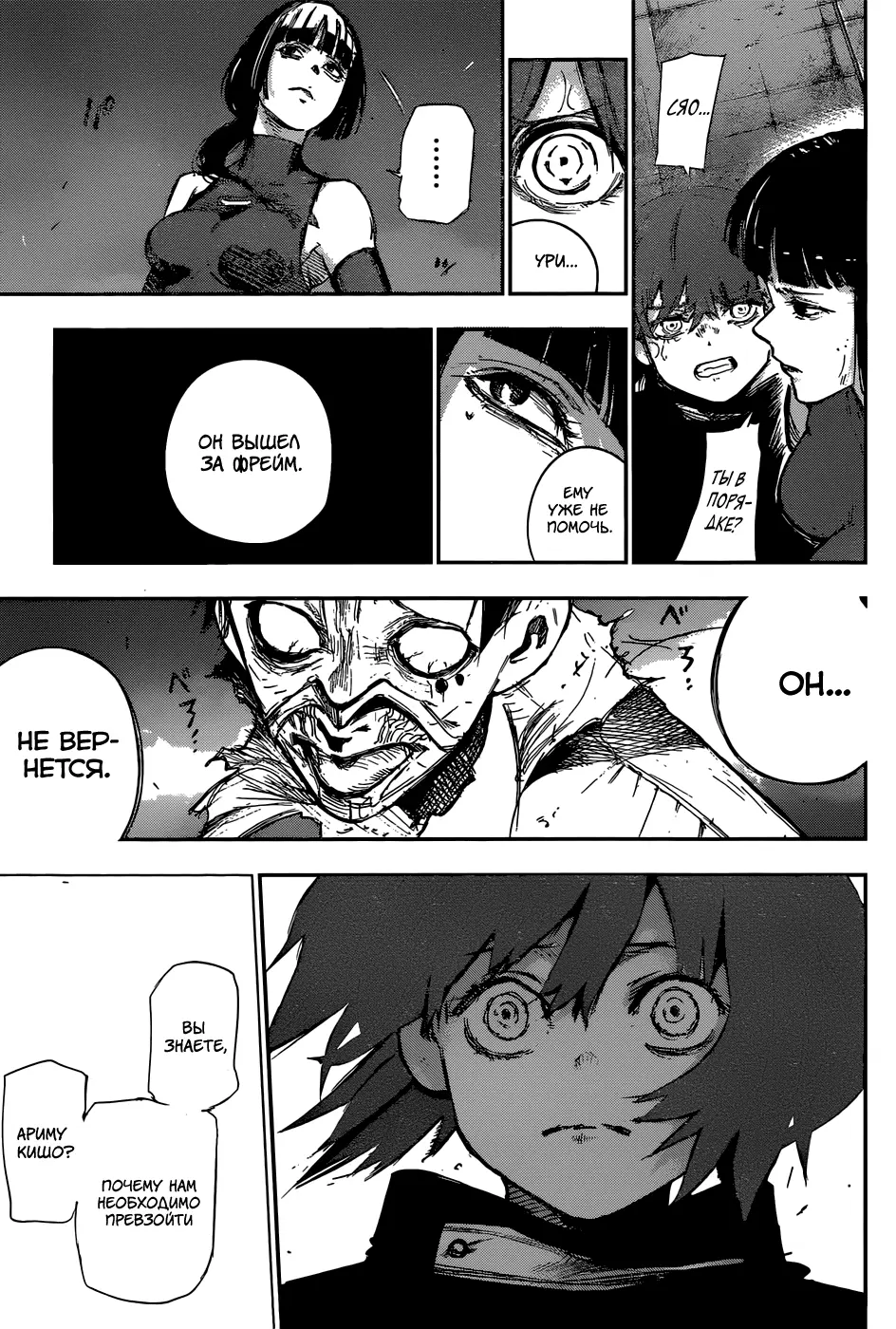 Read Tokyo Ghoul re RU Manga Online