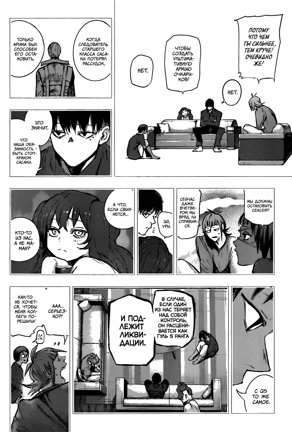 Read Tokyo Ghoul re RU Manga Online