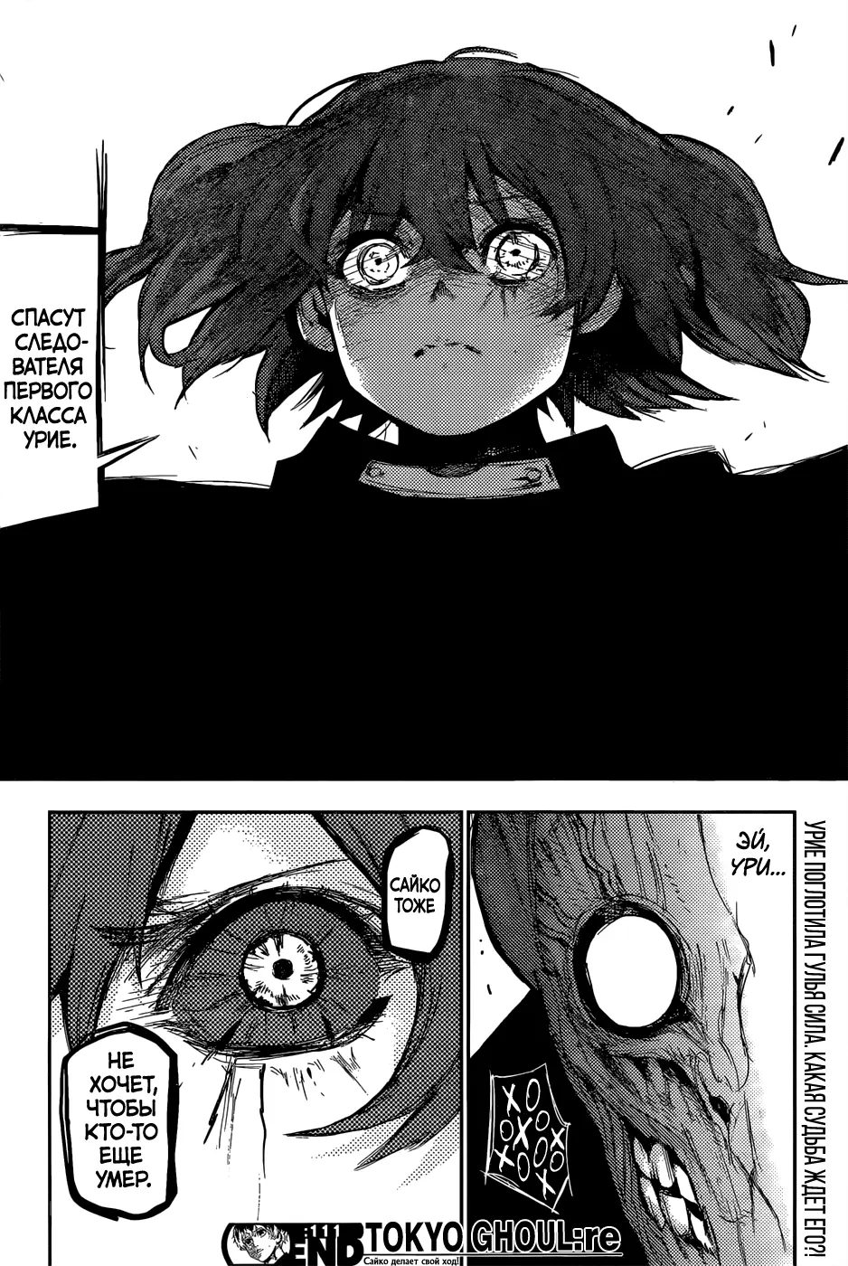 Read Tokyo Ghoul re RU Manga Online