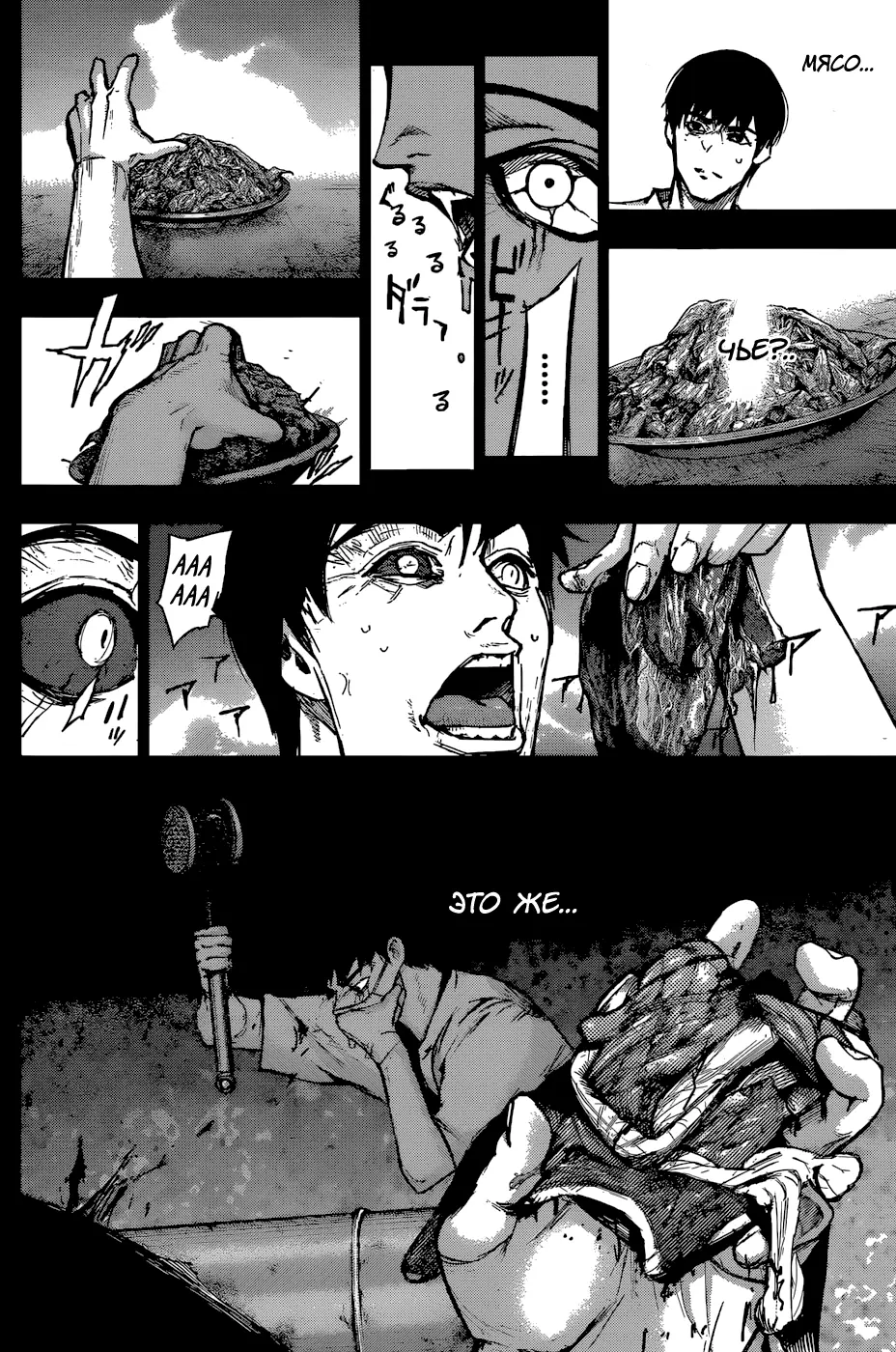 Read Tokyo Ghoul re RU Manga Online