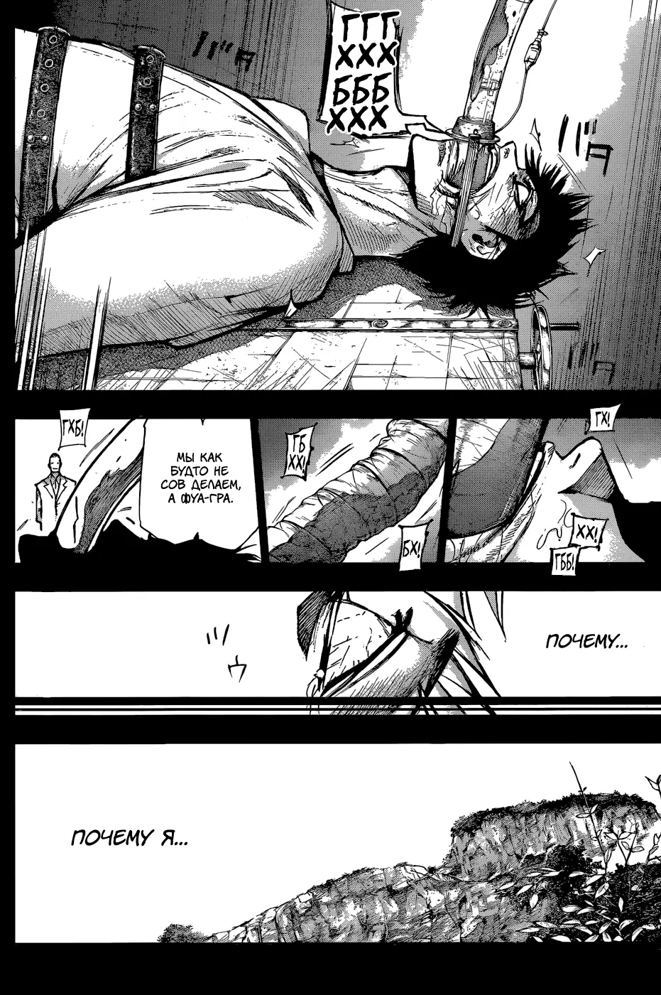 Read Tokyo Ghoul re RU Manga Online