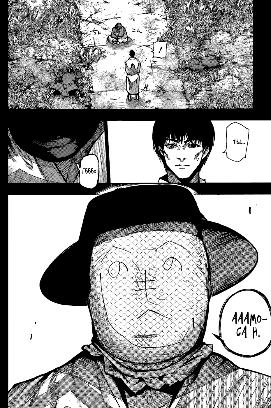 Read Tokyo Ghoul re RU Manga Online