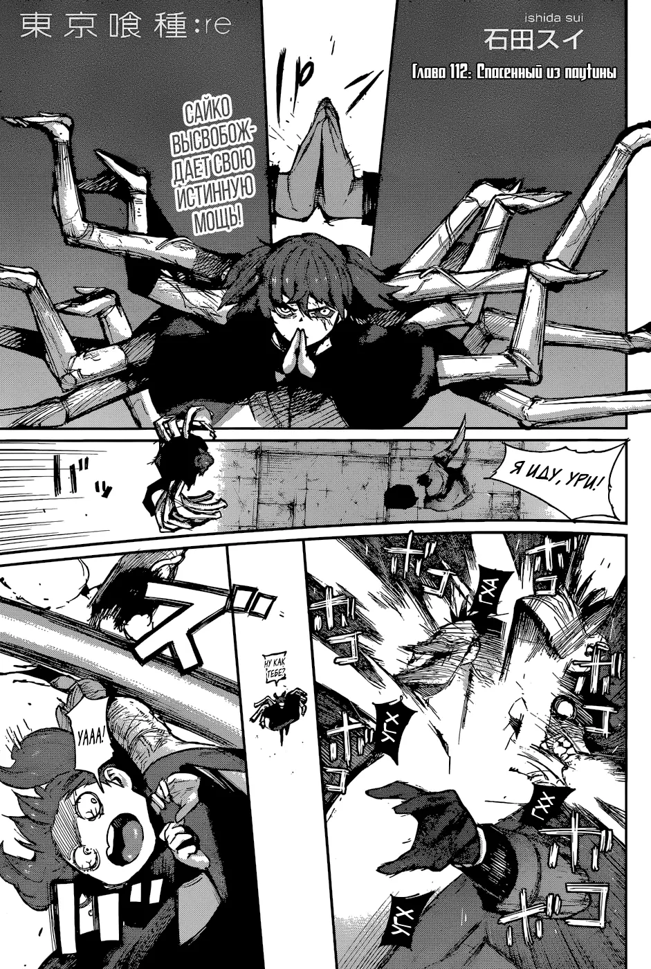 Read Tokyo Ghoul re RU Manga Online