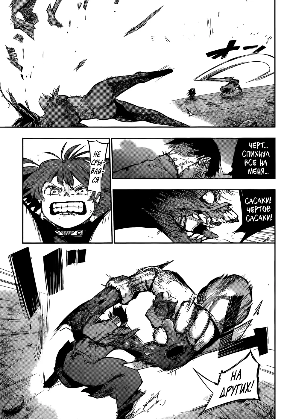 Read Tokyo Ghoul re RU Manga Online