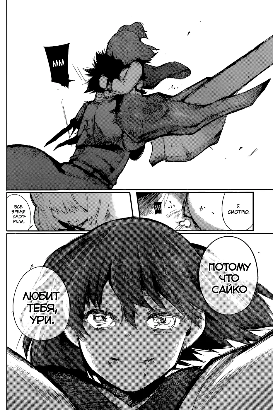 Read Tokyo Ghoul re RU Manga Online