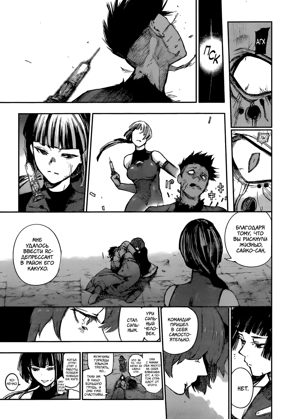 Read Tokyo Ghoul re RU Manga Online