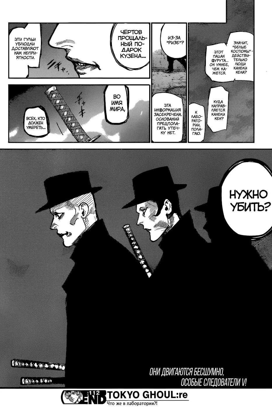 Read Tokyo Ghoul re RU Manga Online