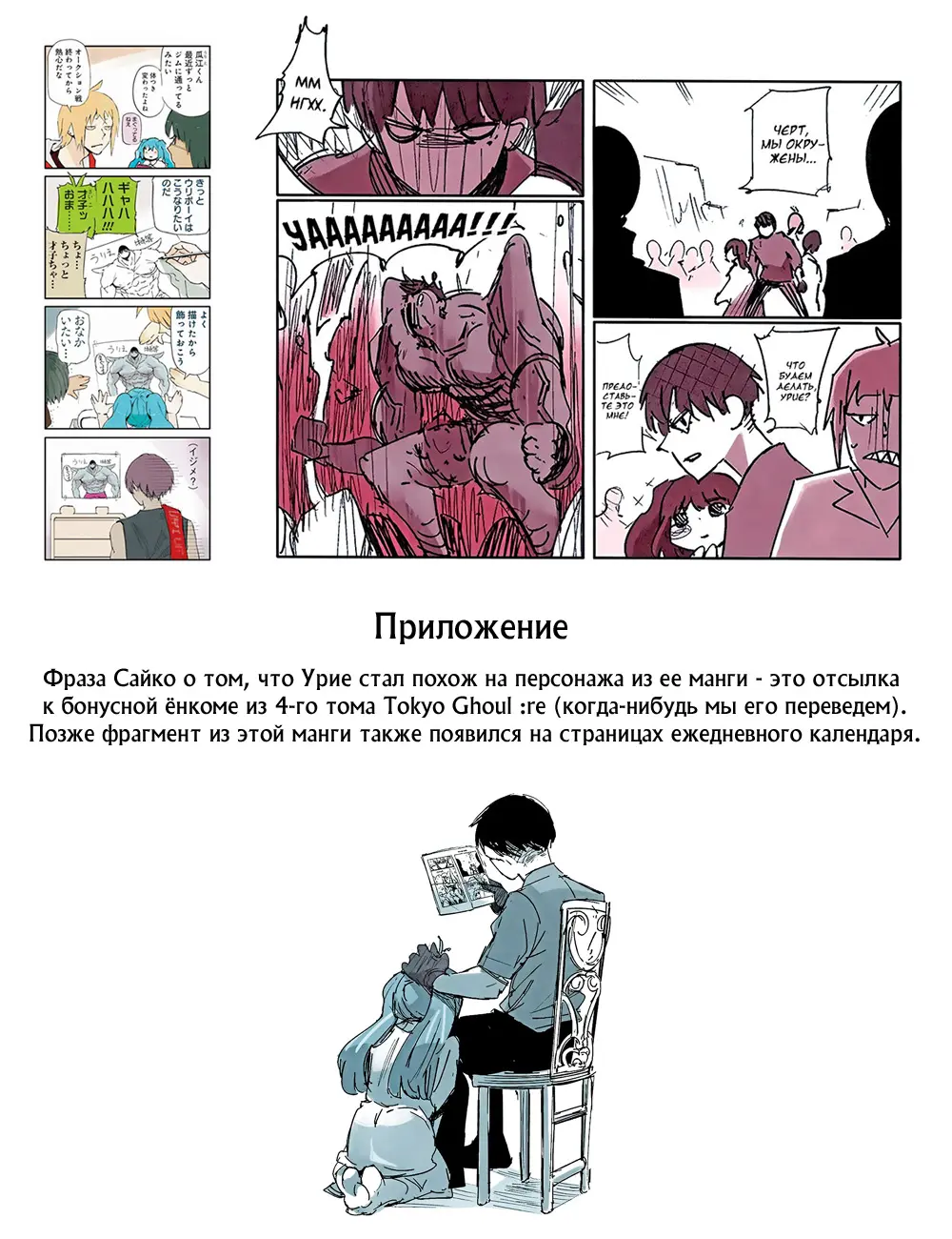 Read Tokyo Ghoul re RU Manga Online