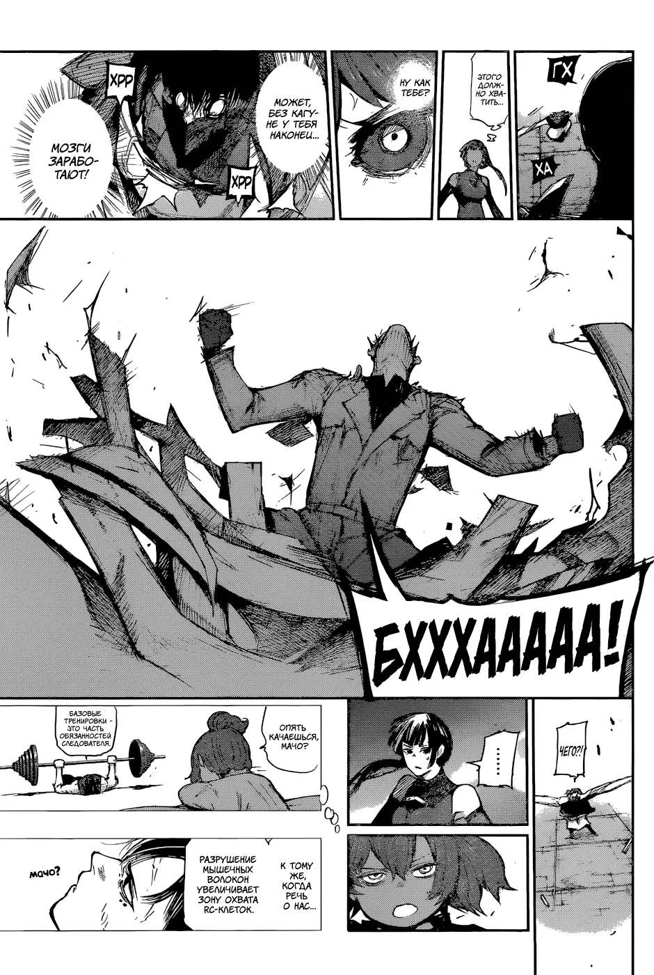 Read Tokyo Ghoul re RU Manga Online