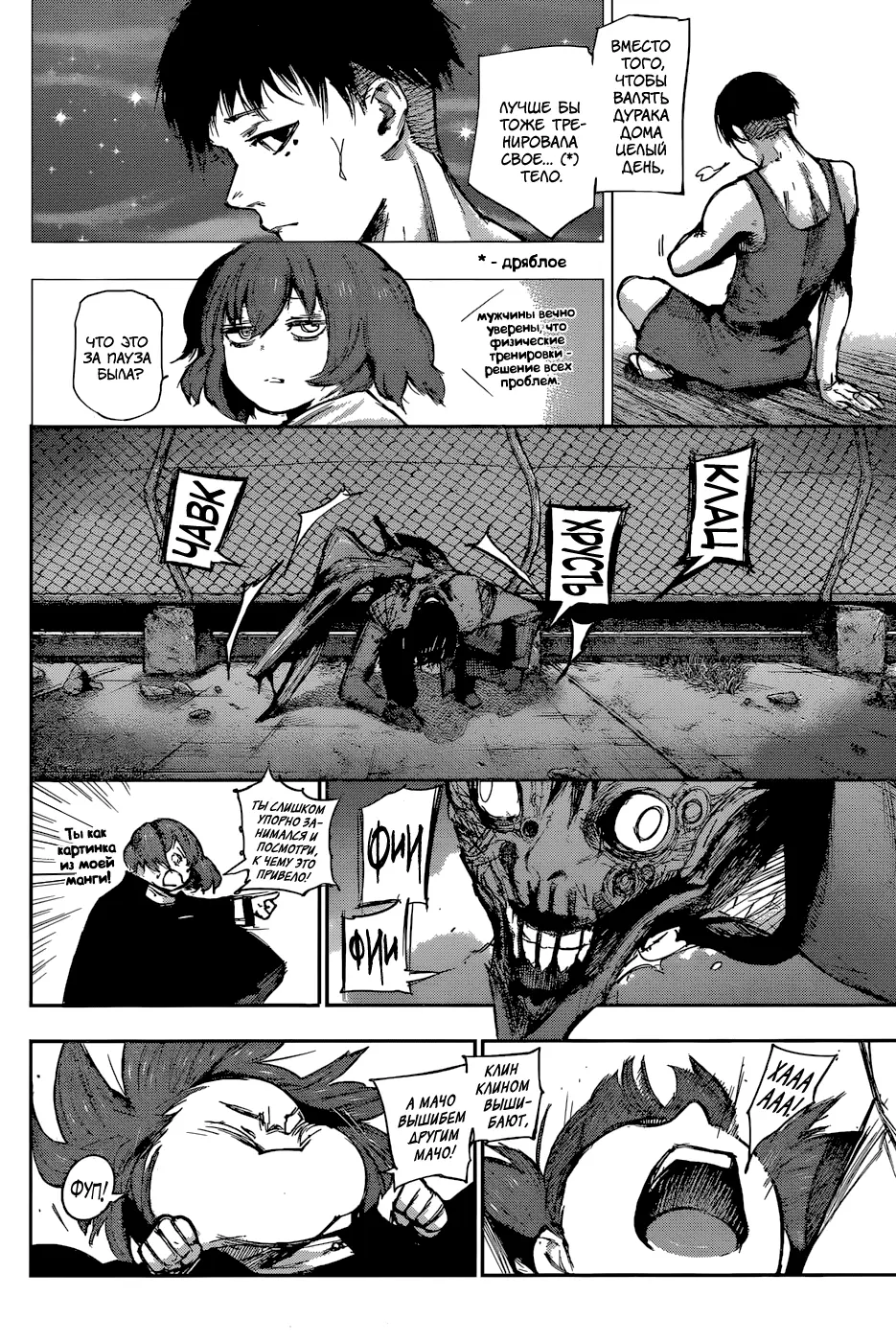 Read Tokyo Ghoul re RU Manga Online