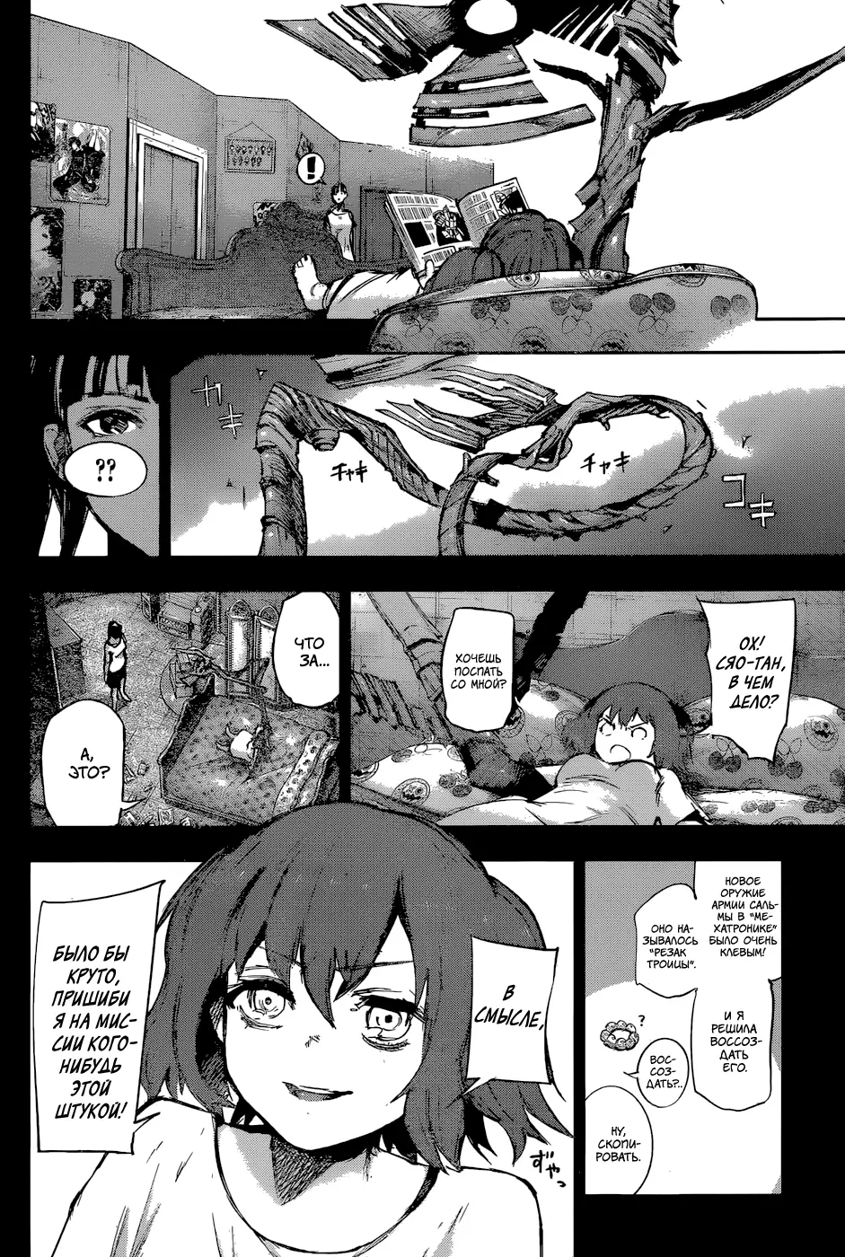 Read Tokyo Ghoul re RU Manga Online