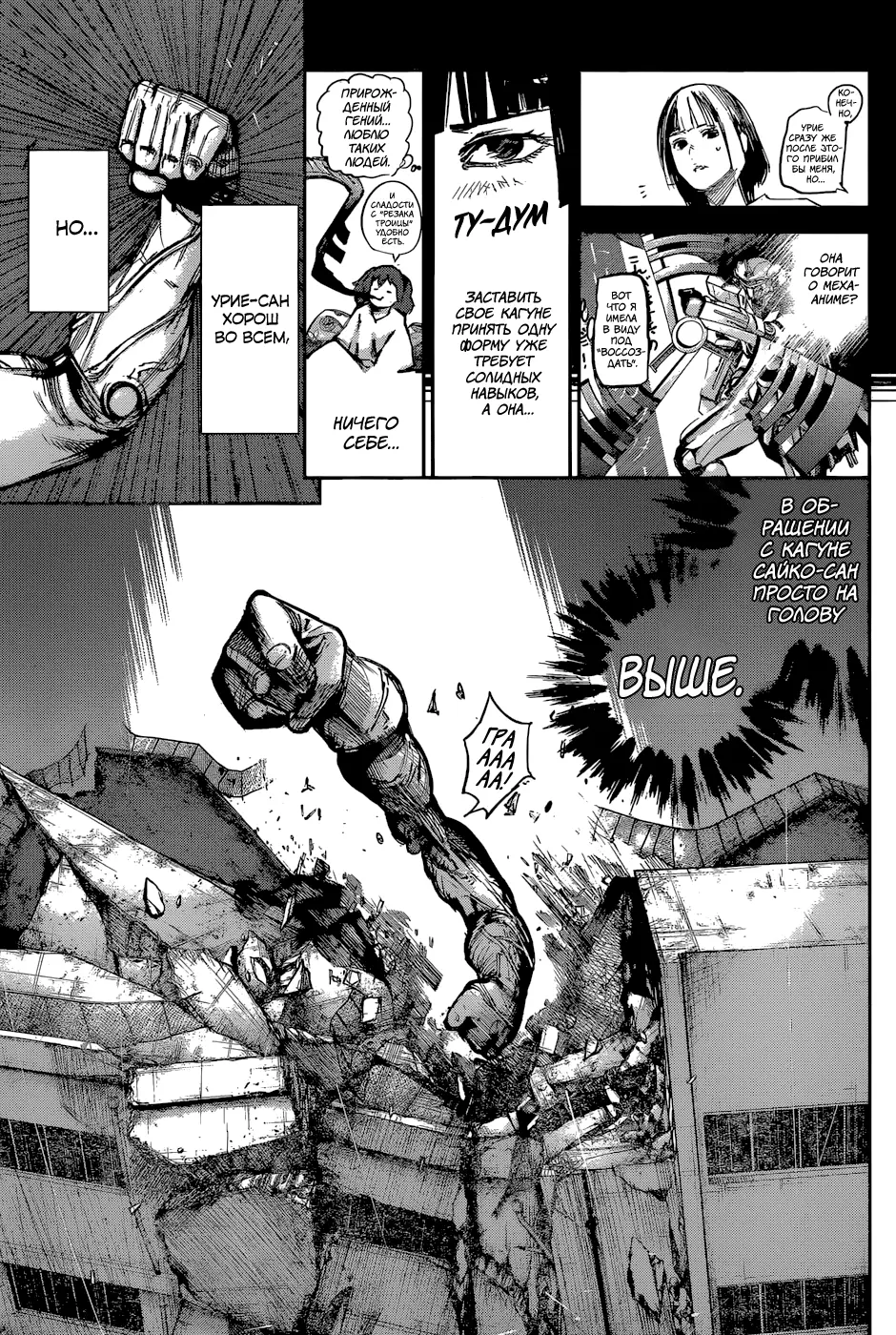 Read Tokyo Ghoul re RU Manga Online