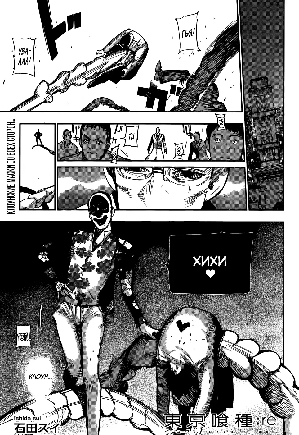 Read Tokyo Ghoul re RU Manga Online