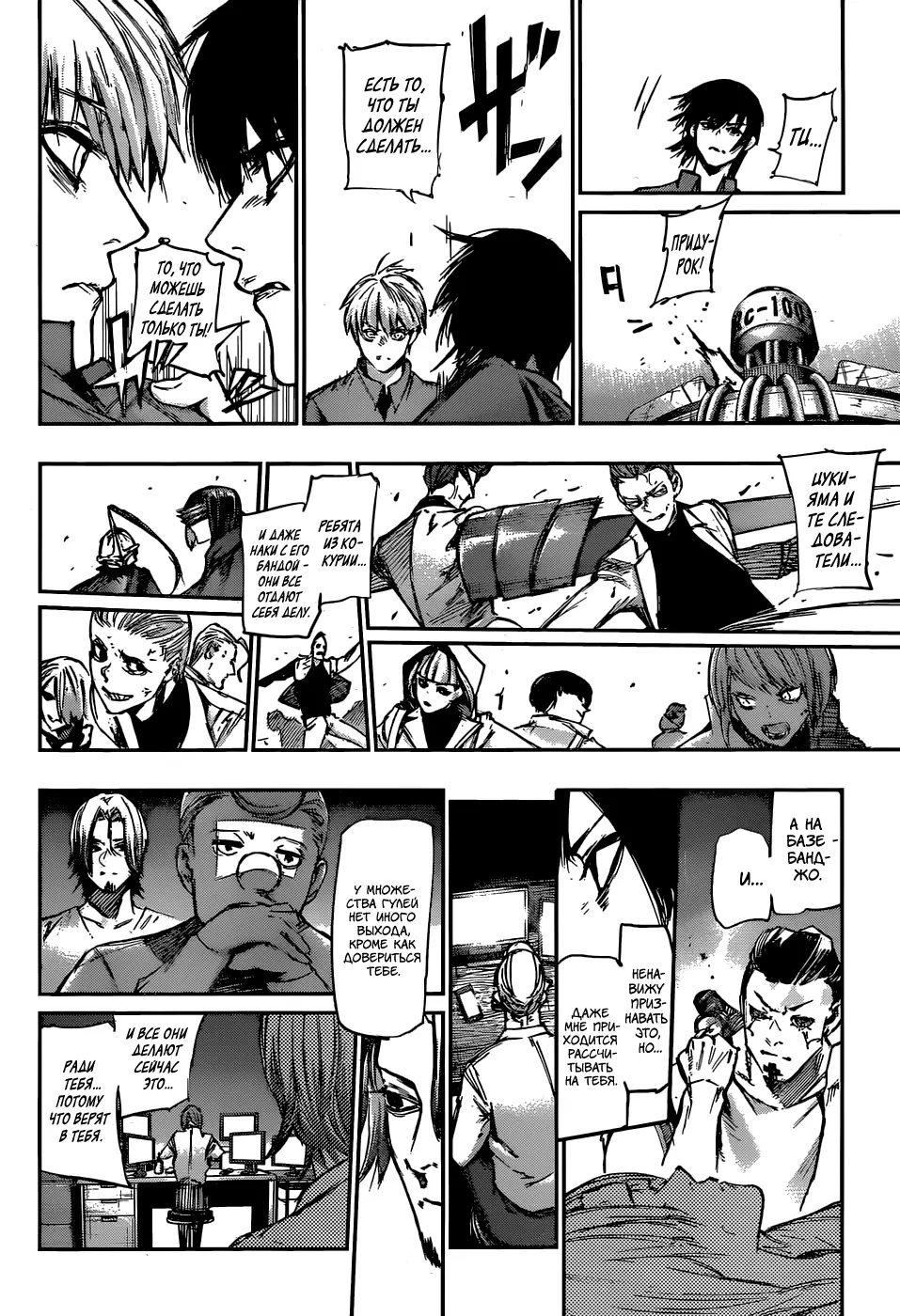 Read Tokyo Ghoul re RU Manga Online