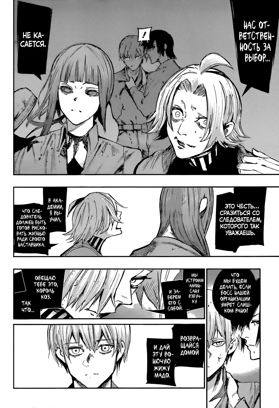 Read Tokyo Ghoul re RU Manga Online