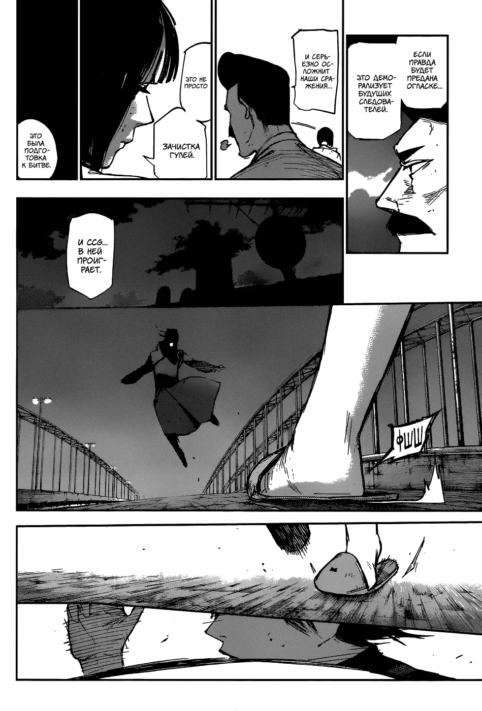 Read Tokyo Ghoul re RU Manga Online