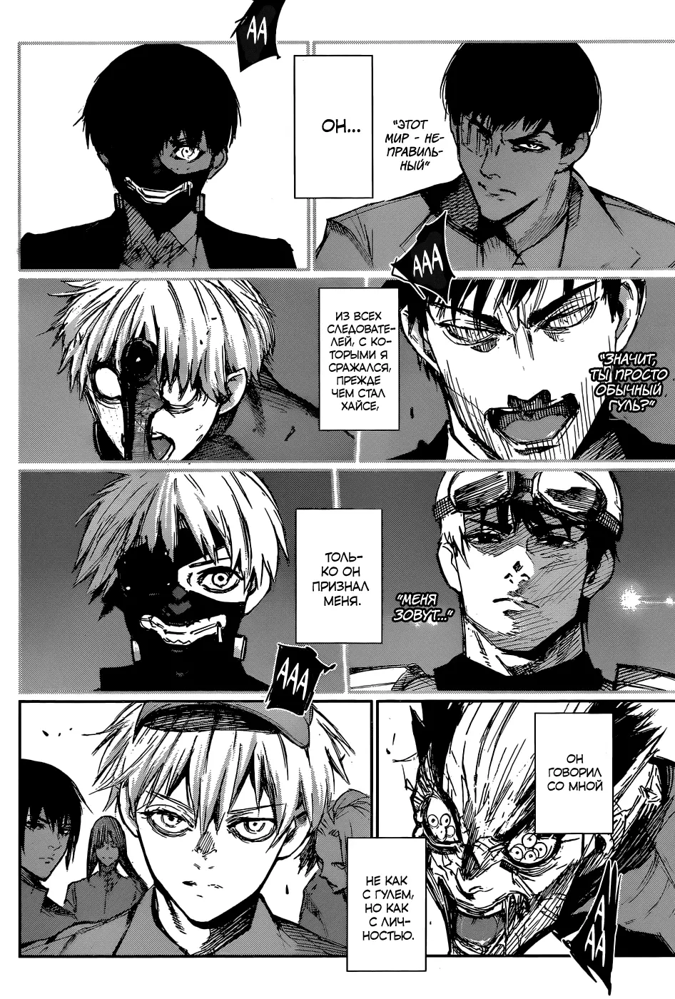 Read Tokyo Ghoul re RU Manga Online