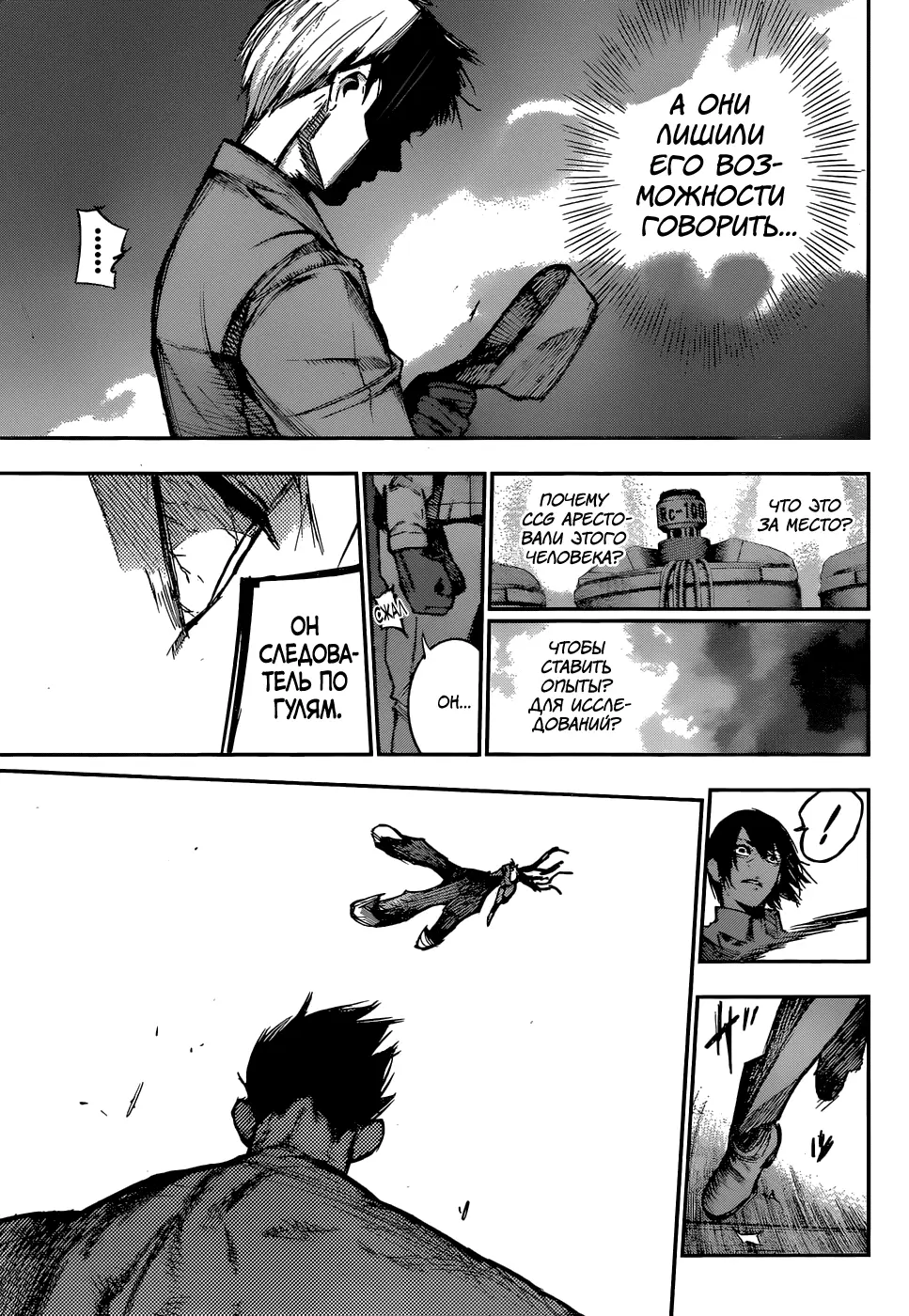 Read Tokyo Ghoul re RU Manga Online