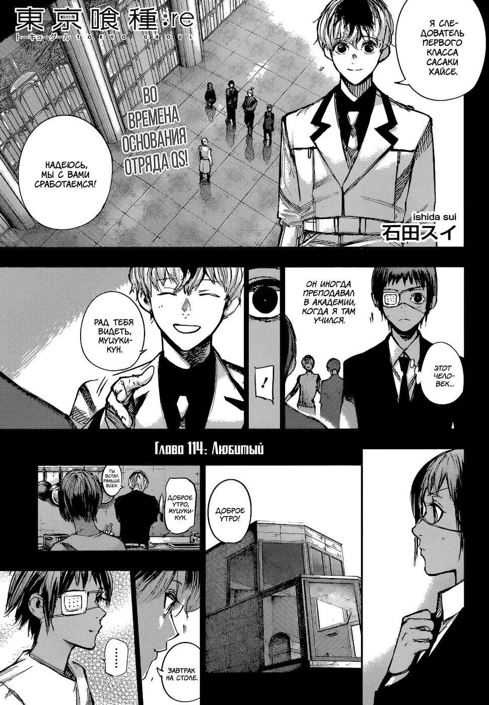 Read Tokyo Ghoul re RU Manga Online