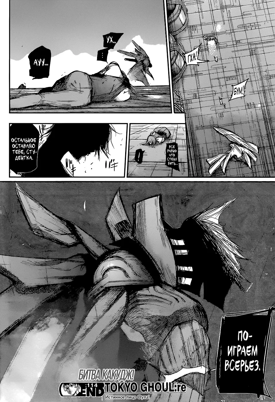 Read Tokyo Ghoul re RU Manga Online