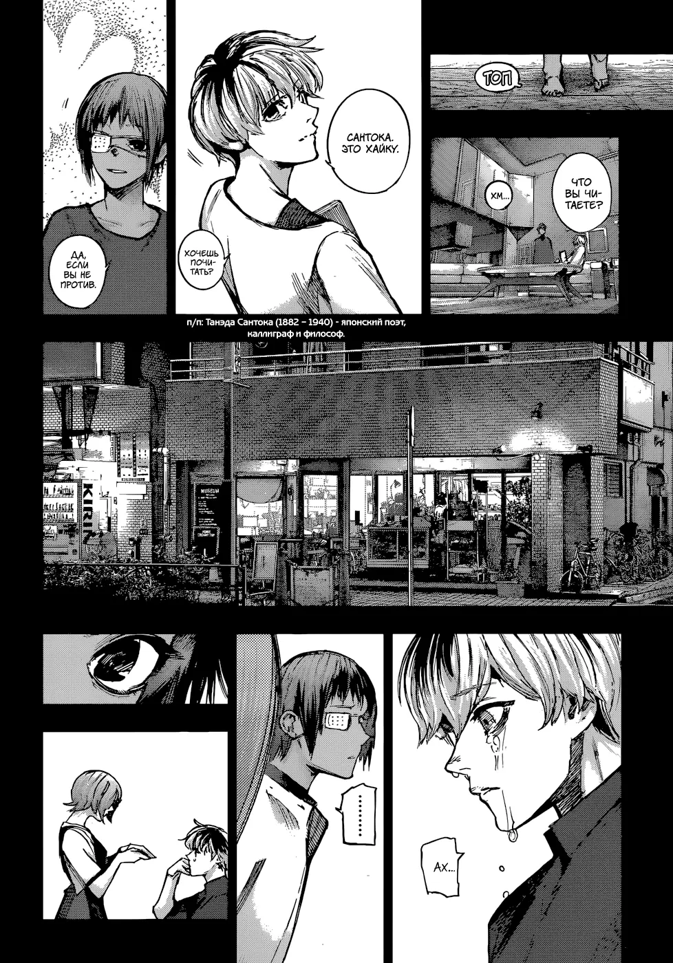 Read Tokyo Ghoul re RU Manga Online