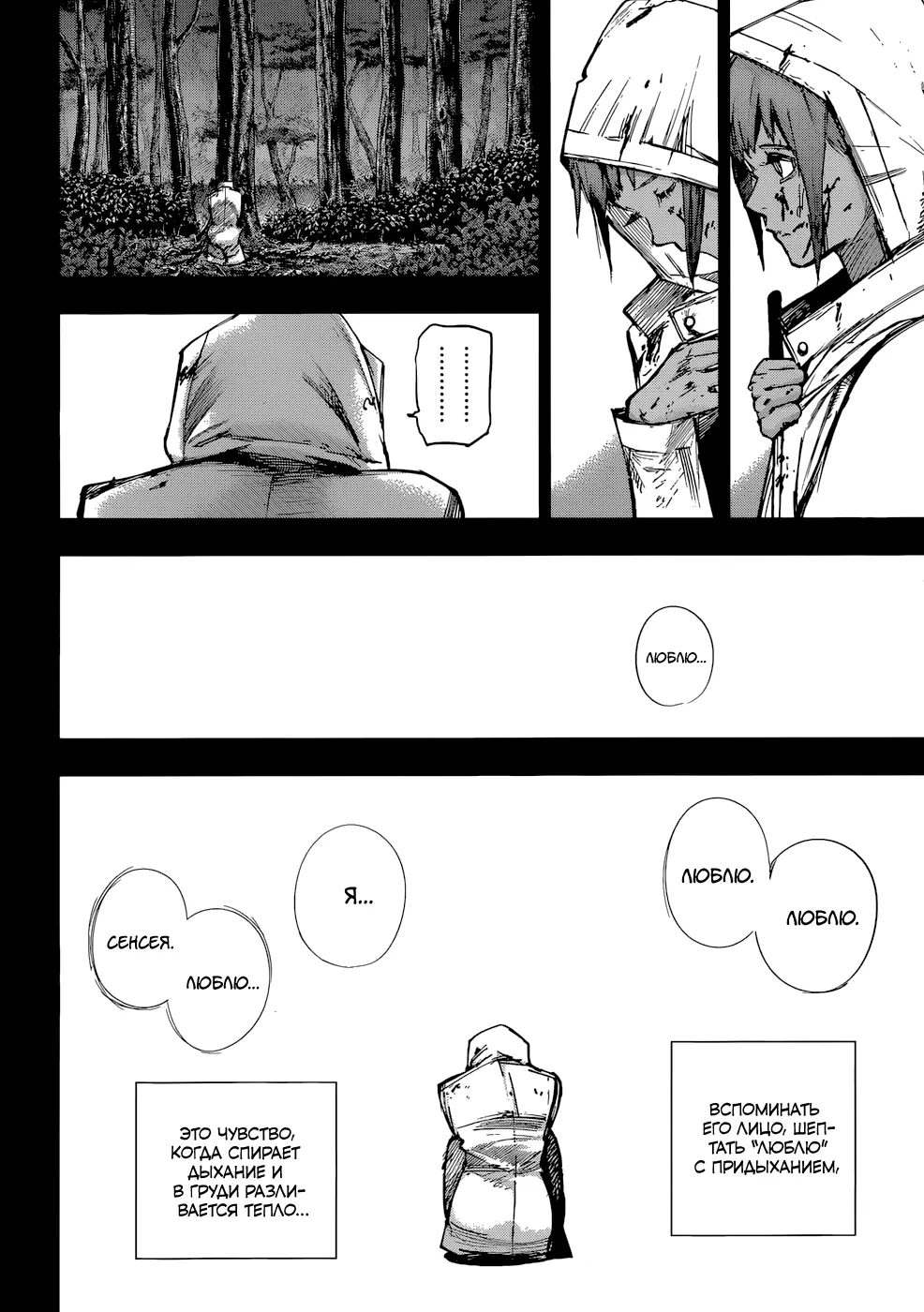 Read Tokyo Ghoul re RU Manga Online