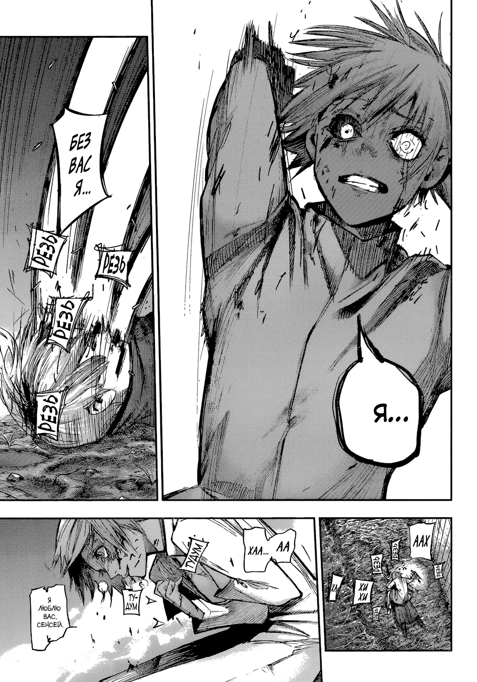 Read Tokyo Ghoul re RU Manga Online