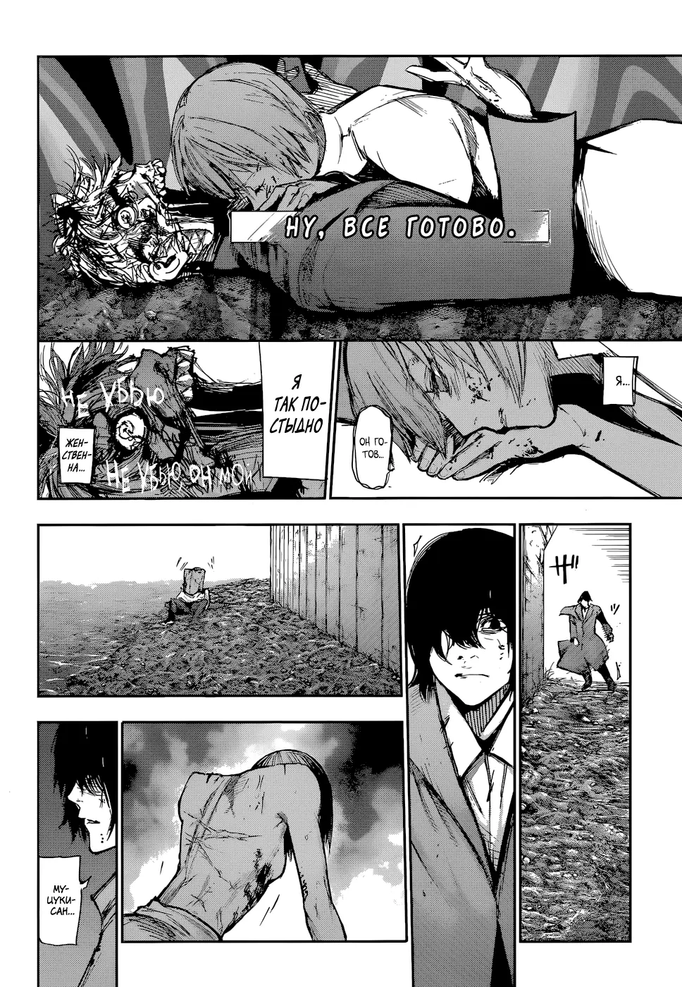 Read Tokyo Ghoul re RU Manga Online