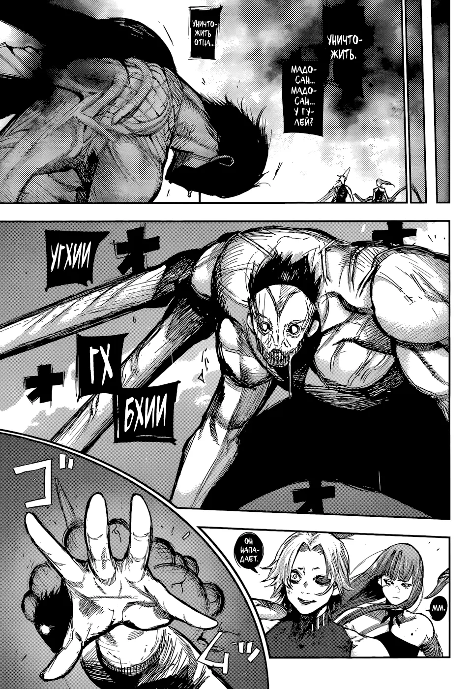 Read Tokyo Ghoul re RU Manga Online