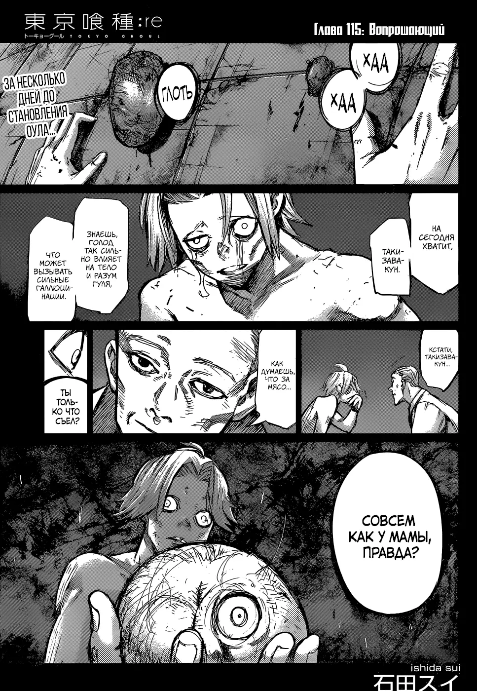 Read Tokyo Ghoul re RU Manga Online